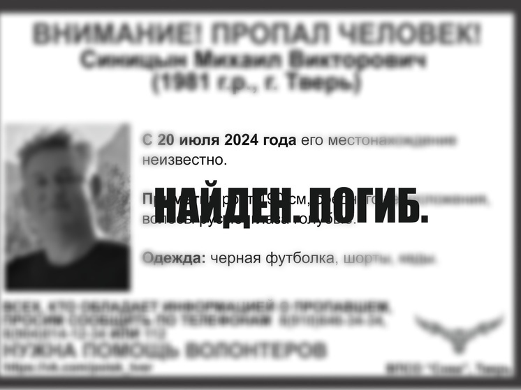 Пропавшего в Твери мужчину нашли мертвым