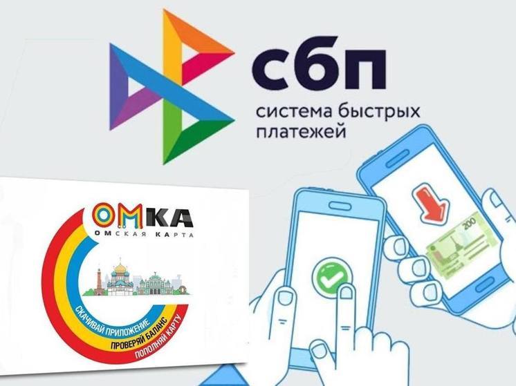 С 1 августа кэшбек при пополнении транспортных карт «Омка» увеличился в четыре раза