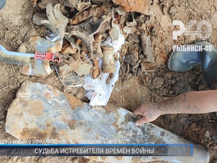 Под Рыбинском раскопали обломки советского истребителя