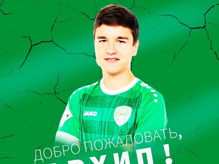 ФК «Орёл» пополнился новым игроком
