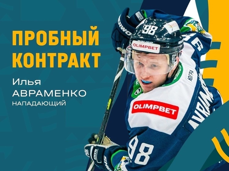 «Сочи» подписал пробный контракт с нападающим Ильёй Авраменко