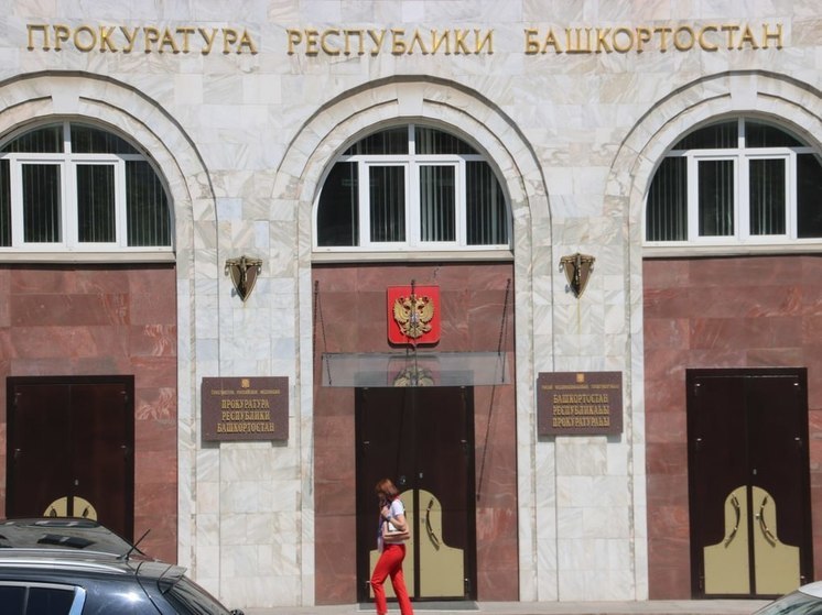 Башкирская прокуратура помогла семье добиться назначения пособия