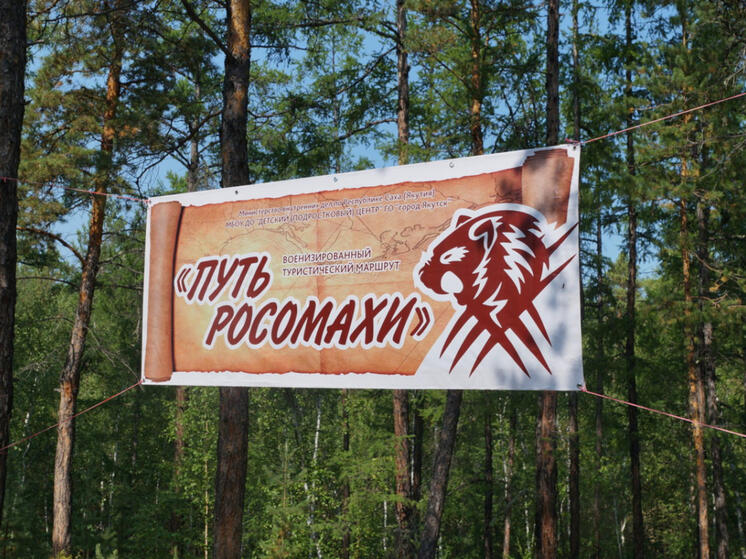 Якутские подростки обучаются в лагере "Путь Росомахи"