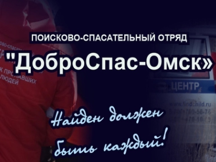 В Омске окончены поиски 13-летнего мальчика