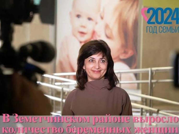 В Земетчинском районе стало больше беременных женщин