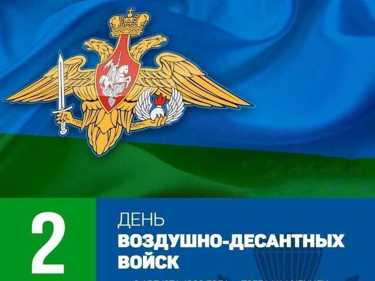 Глава Запорожья поздравил бойцов Воздушно-десантных войск России с профессиональным праздником