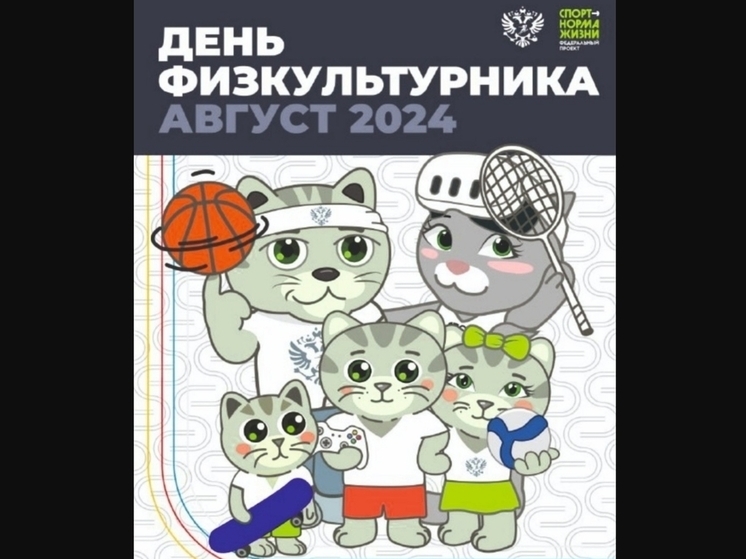 В Великом Новгороде отметят День физкультурника спортивной программой