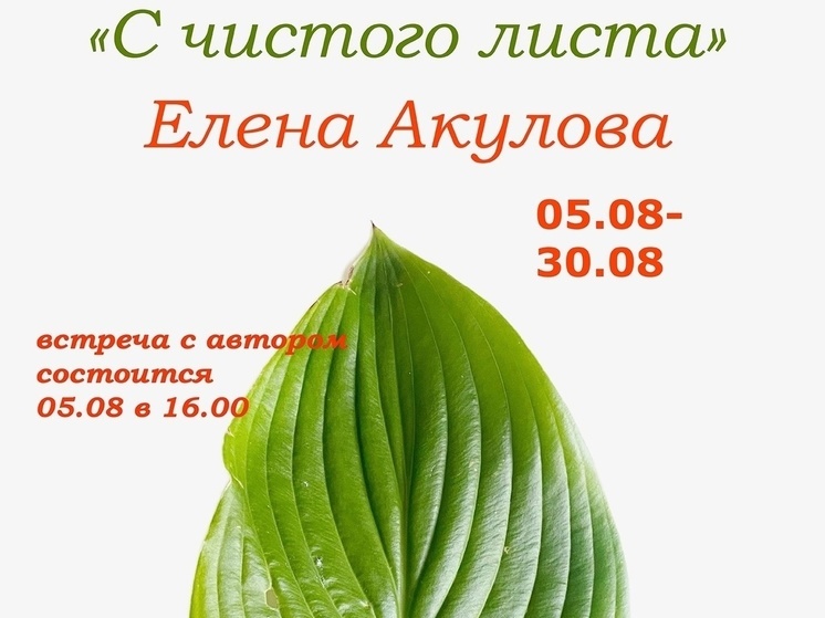 Жителям Большого Серпухова представят фотопроект «С чистого листа»