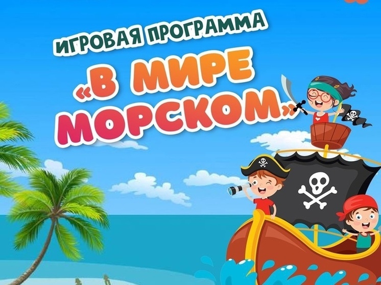 Юных жителей Пущино пригласили на игровую программу