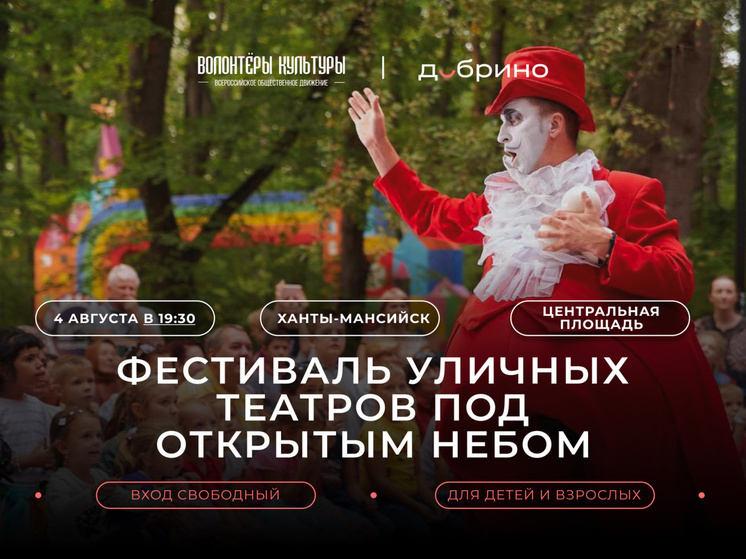 Ханты-Мансийск примет фестиваль «Театр без границ»