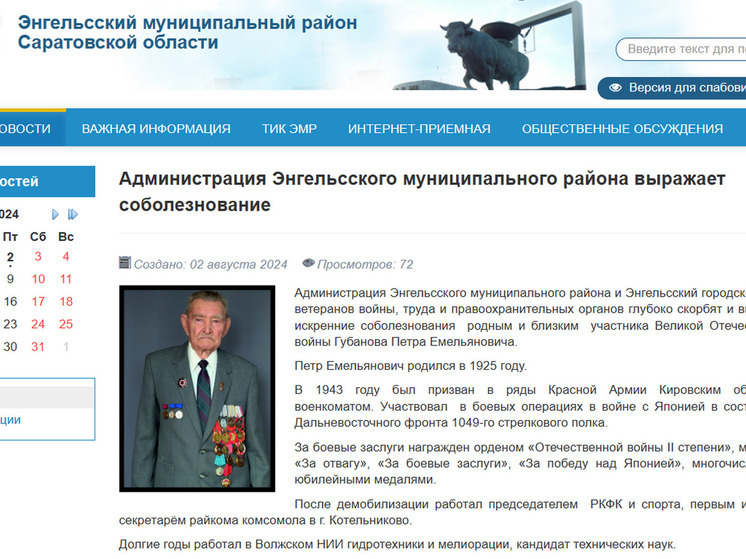 В Энгельсе скончался ветеран Великой Отечественной Петр Губанов