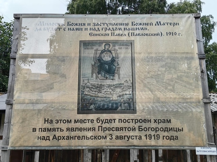 В Архангельске проведут крестный ход к месту явления Богородицы