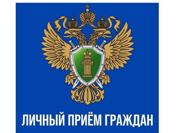 Первый заместитель прокурора Смоленской области проведет личный прием жителей Хиславичского района