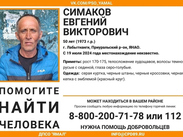 Пропавшего 2 недели назад мужчину ищут на Ямале