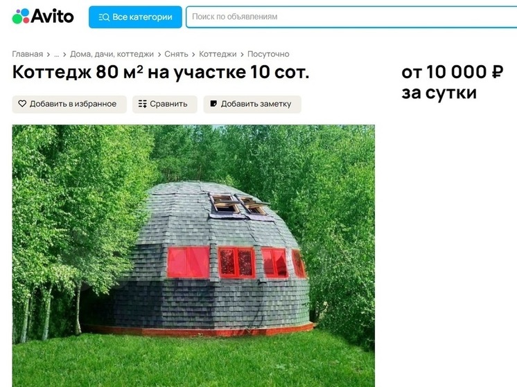 На «Авито Путешествиях» обнаружили дом-арбуз