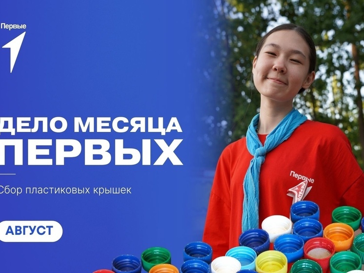 «Первые» в Калмыкии заботятся об окружающей среде