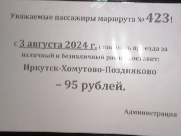 В Иркутске повысилась стоимость проезда на некоторых автобусах