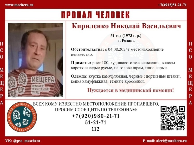 В Рязани пропал нуждающийся в медицинской помощи 51-летний мужчина
