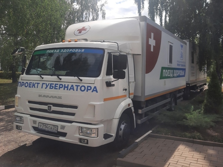 «Поезд здоровья» работает в селе Яблоново Корочанского района