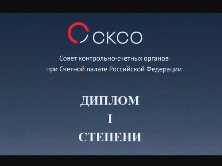 Дагестан одержал победу в конкурсе финансовых контролеров