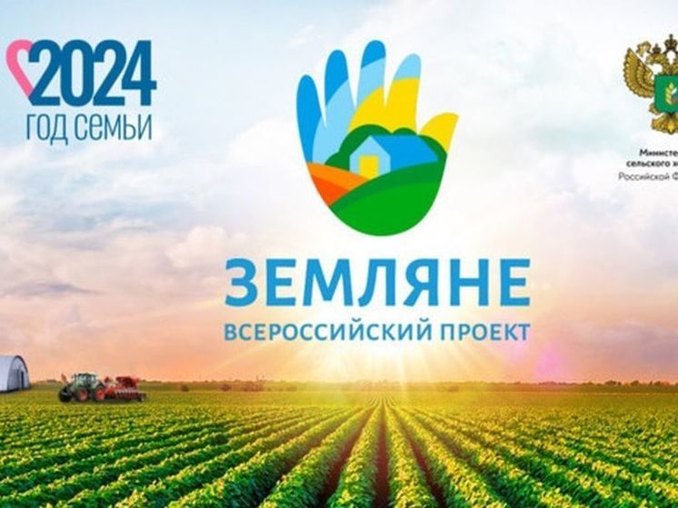В России стартовал новый сезон волонтёрского фермерского движения «Земляне»