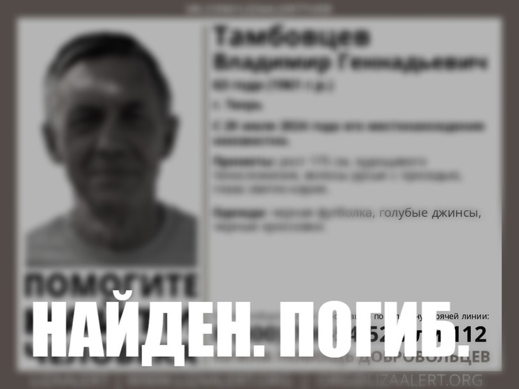 Пропавшего в конце июля жителя Твери нашли мертвым