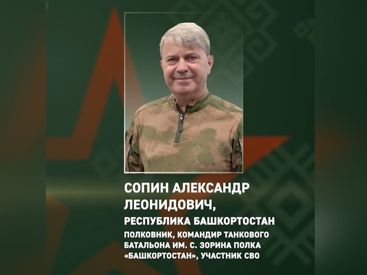 Участника СВО из Башкирии наградили орденом генерала Шаймуратова