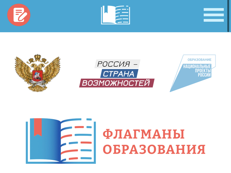 Из Смоленской области поступило 220 заявок на участие в проекте «Флагманы образования»