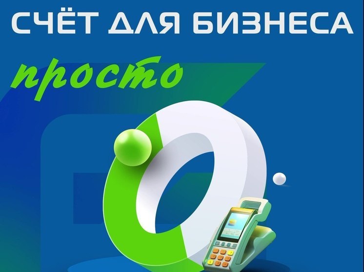 «Просто 0»: Генбанк предоставил возможность индивидуальным предпринимателям переводить до 3 млн рублей без комиссии на счета физлиц