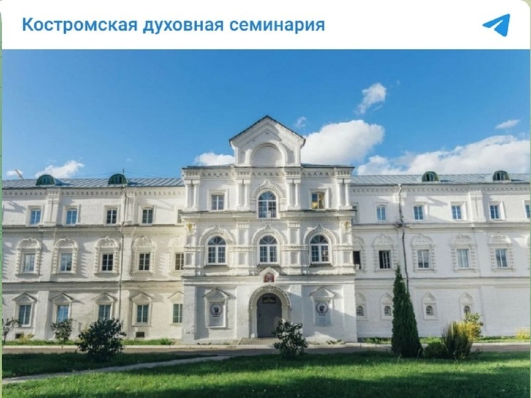 Святейший Синод решил преобразовать Костромскую семинарию