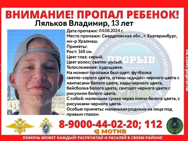 Три дня ищут подростка, пропавшего на Уралмаше