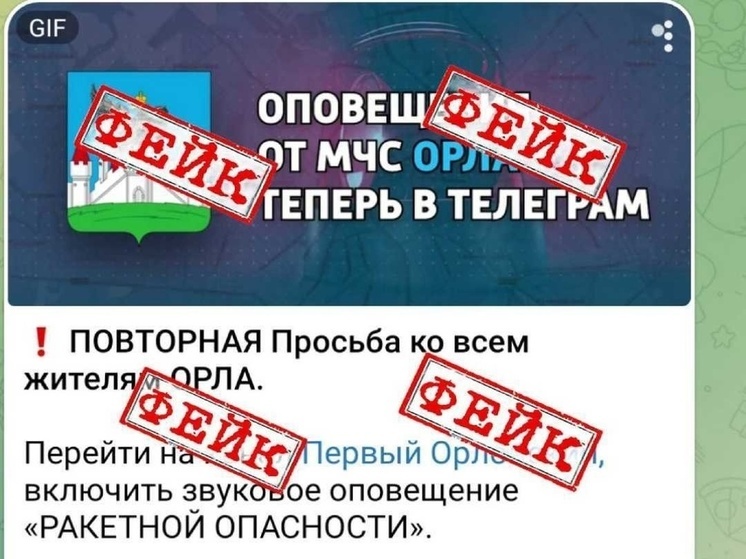 В Telegram появились фейковые аккаунты орловского МЧС