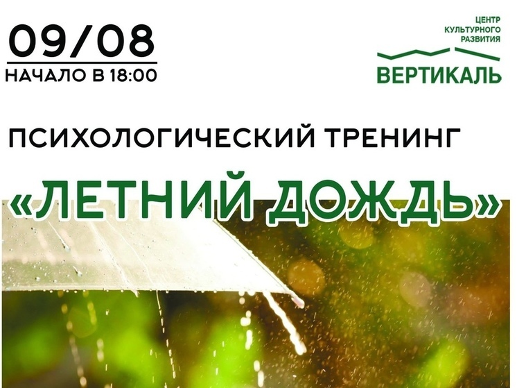Жителей Пущино пригласили на психологический тренинг