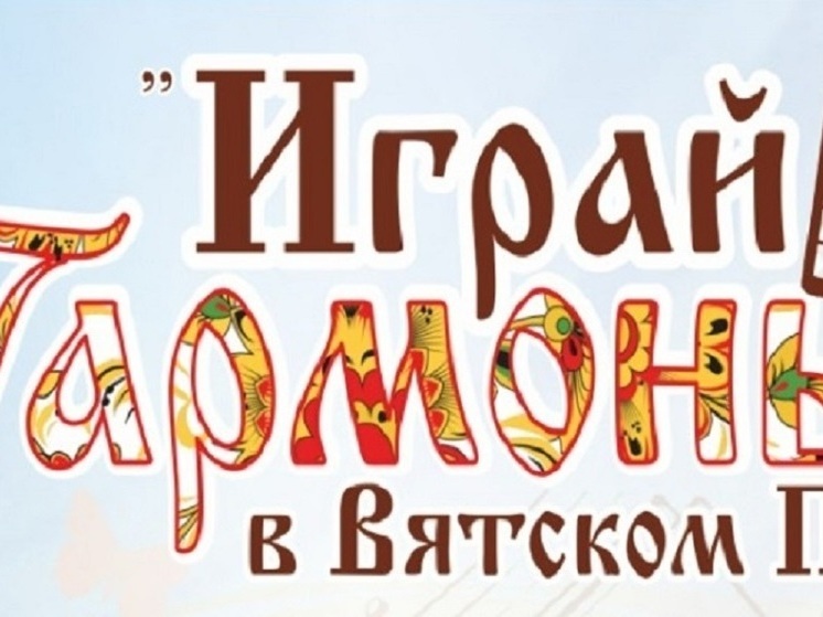 В Орловском МО прошёл праздник «Играй гармонь»