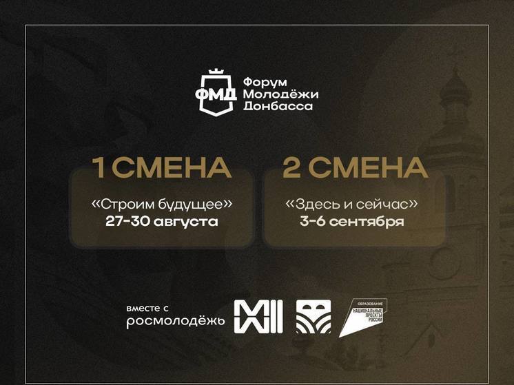 Открылась регистрация на Форум молодёжи Донбасса