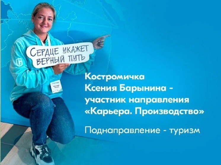 Костромичка стала участницей всероссийского молодёжного форума «ОстроVа»