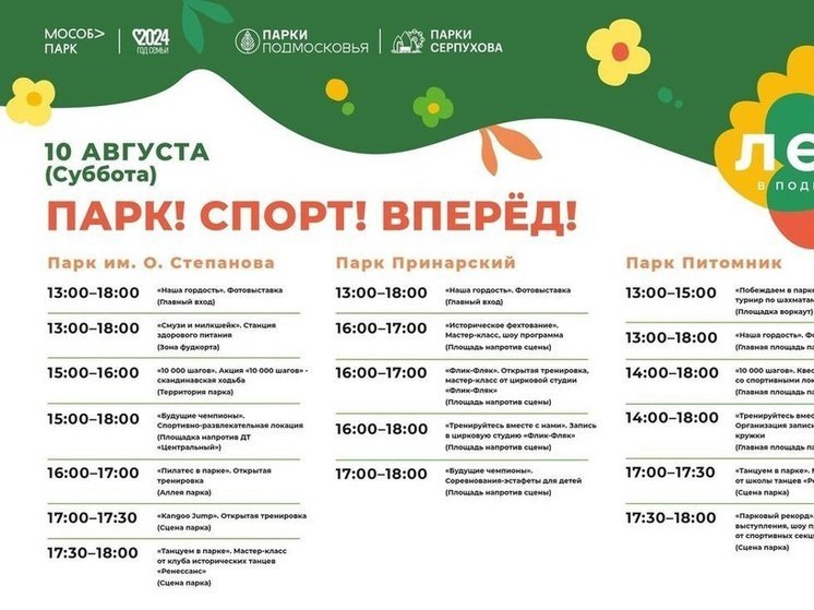 Парки Серпухова приглашают на насыщенную спортивную программу
