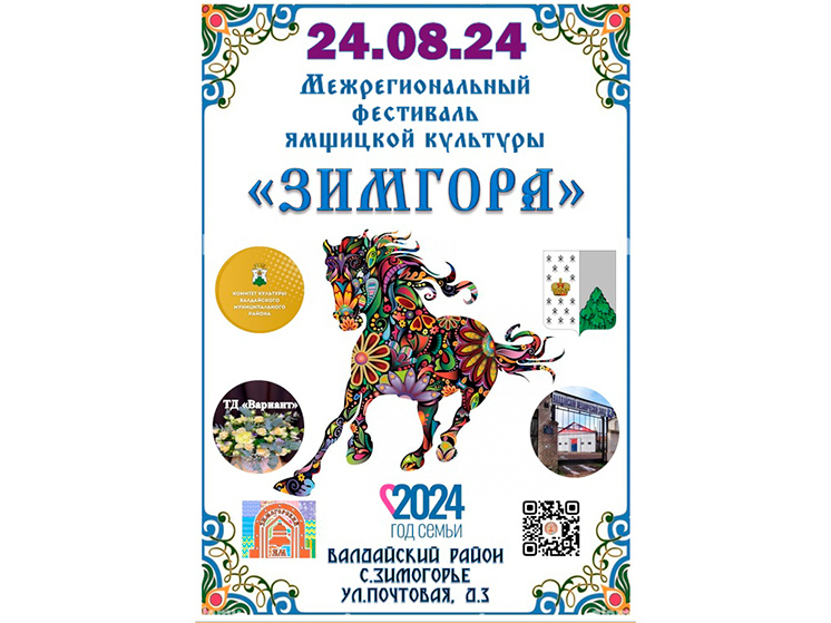 В Новгородской области пройдет фестиваль ямщицкой культуры «ЗИМГОРА»