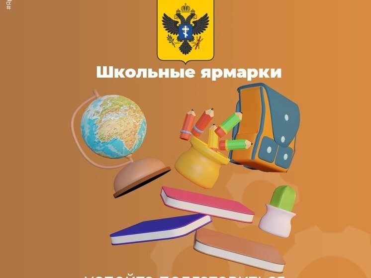 С 10 августа в Херсонской области стартуют школьные ярмарки