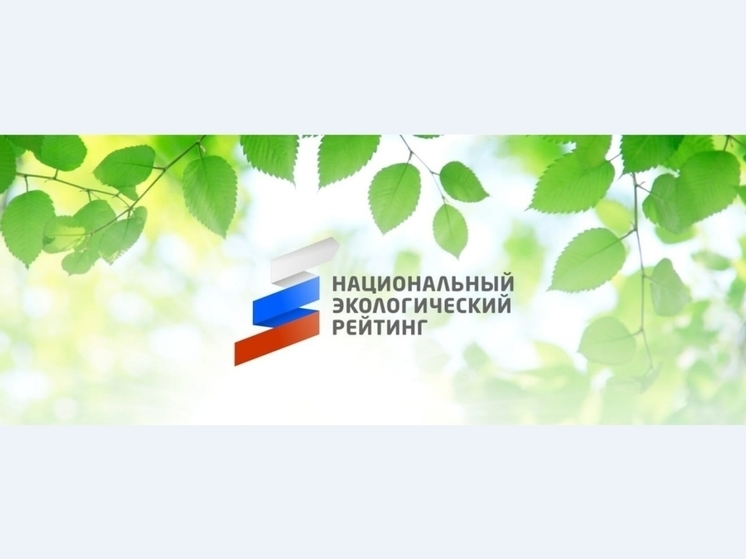 Пермский край поднялся на 10 строчек в национальном экологическом рейтинге регионов