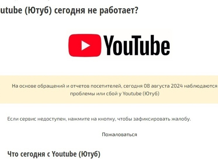 Жители Ростовской области жалуются на сбой в работе YouTube
