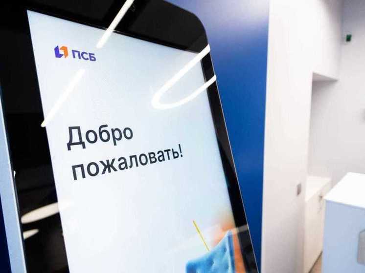 ПСБ увеличил доходность по сберегательным продуктам 