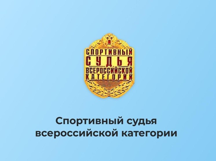 Всероссийская судейская категория присвоена сахалинскому тренеру по савату
