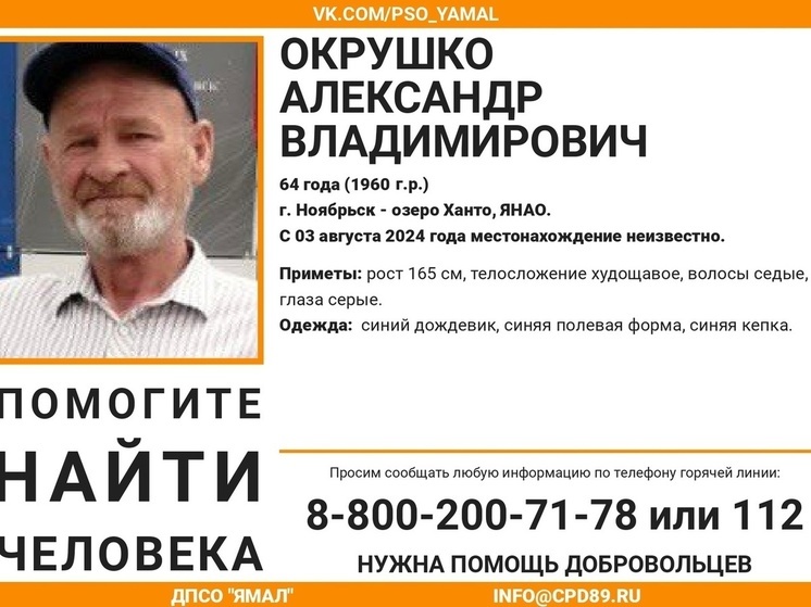 В Ноябрьске ищут пропавшего в районе Ханто мужчину