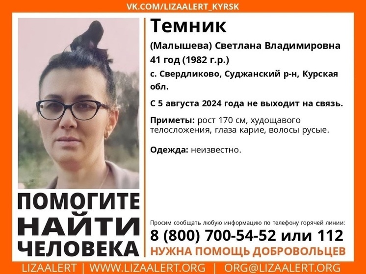 В Курской области без вести пропала жительница приграничного села Свердликово