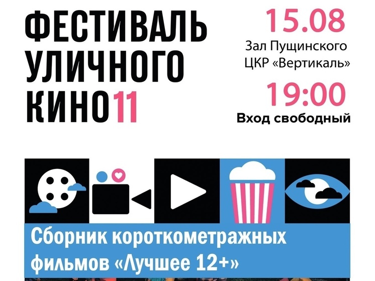 В Пущино пройдет Фестиваль уличного кино