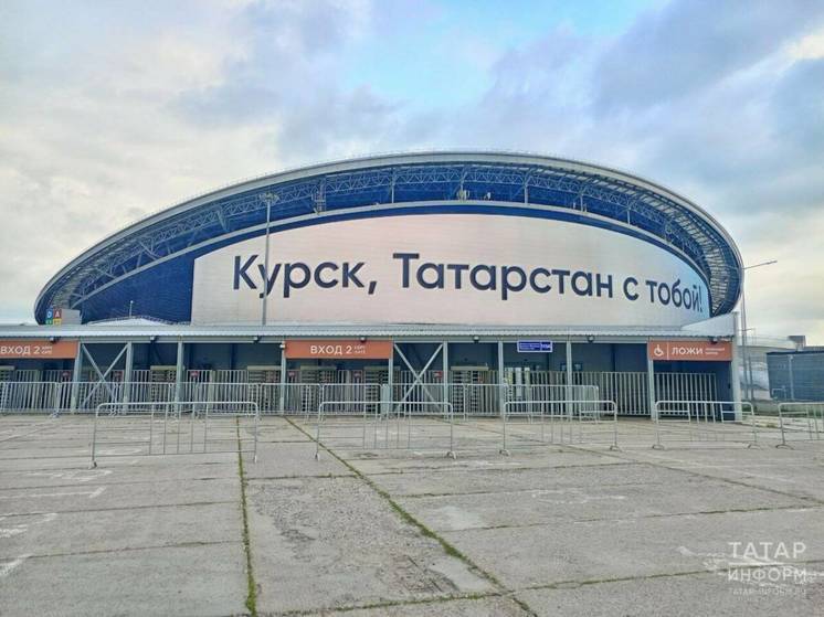 На «Ак Барс Арене» в Казани появились слова поддержки жителям Курской области