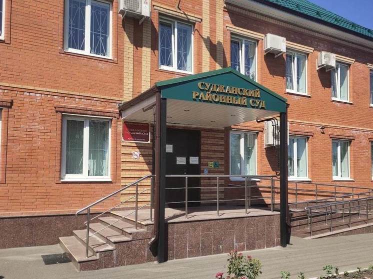 В Курской области 9 судов из приграничных районов перенесли работу в Курск