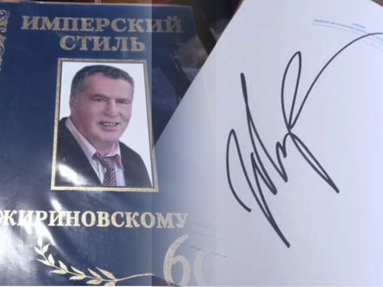 В Новосибирске книгу о Жириновском продают за 1 миллион