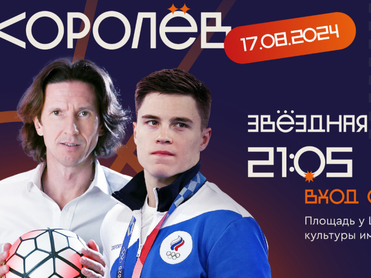 Нагорный и Смертин примут участие в «Ночном забеге со звездами»